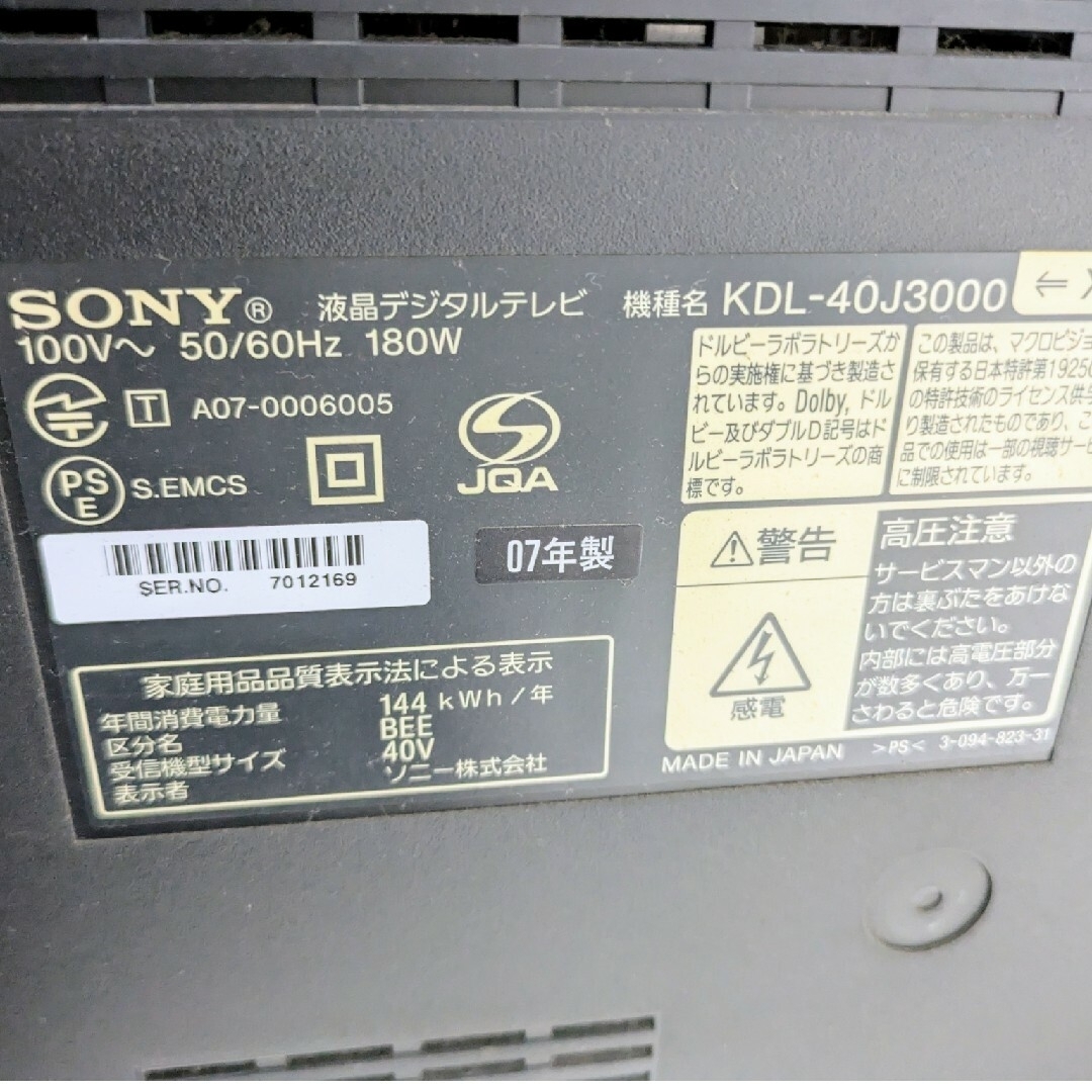 BRAVIA - SONY BRAVIA KDL-40J3000 ブラビア 40型 液晶テレビの BRAVIA - SONY BRAVIA KDL-40J3000 ブラビア 40型 液晶テレビの