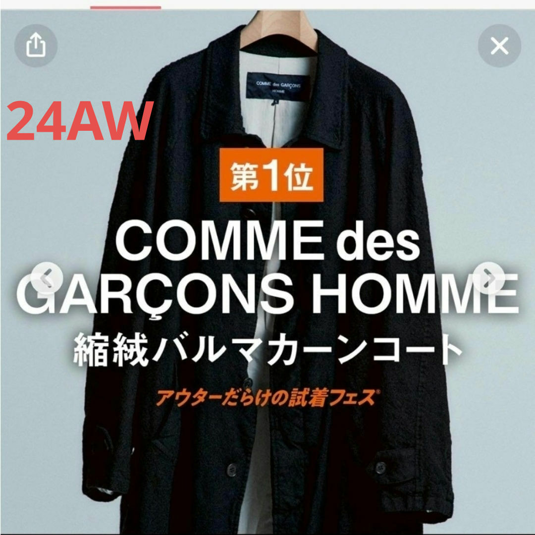 COMME des GARCONS HOMME - 【新品】24AW コムデギャルソンオム COMME des GARCONS HOMME - 【新品】24AW コムデギャルソンオム