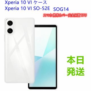 新品Xperia 10 V / Xperia 10 VIソフトクリアケース(Androidケース)