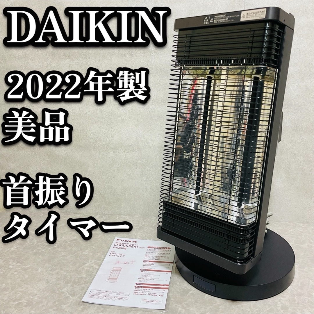 楽天市場】美品 ダイキン DAIKIN セラムヒート 遠赤外線暖房機 楽天市場】美品 ダイキン DAIKIN セラムヒート 遠赤外線暖房機