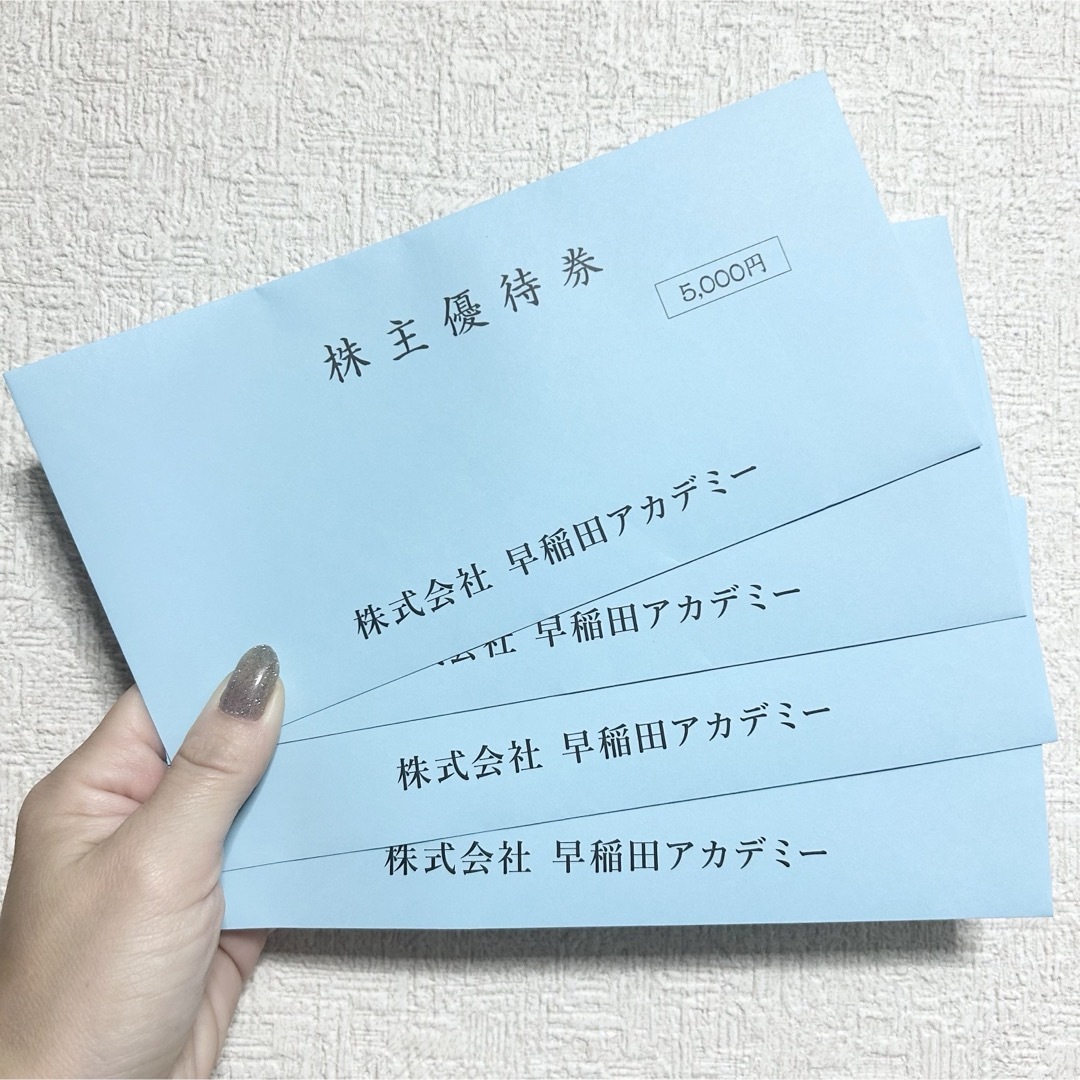 即日発送OK】早稲田アカデミー 株主優待 30000円分 優待券/割引券 即日発送OK】早稲田アカデミー 株主優待 30000円分 優待券/割引券