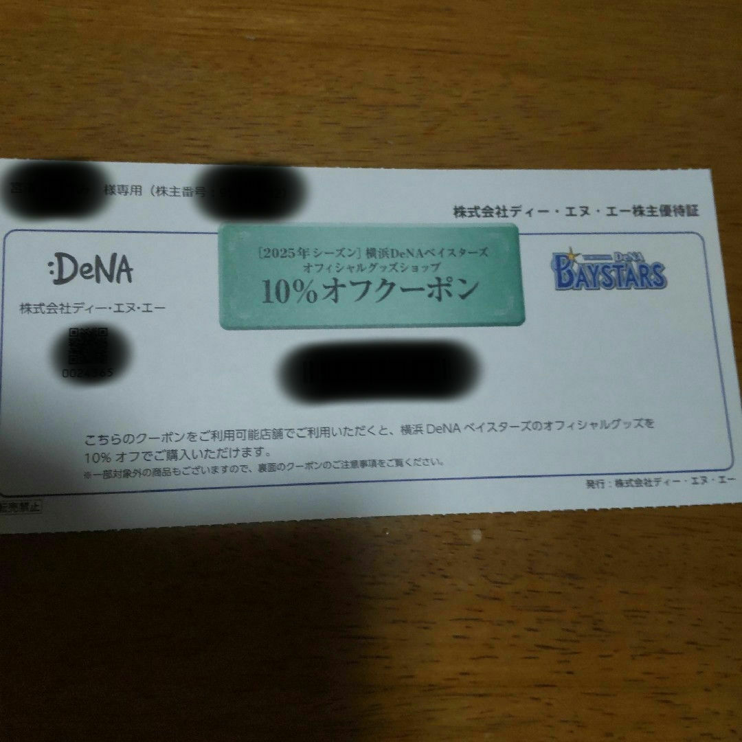 横浜DeNAベイスターズ(ヨコハマディーエヌエーベイスターズ)のDeNA 株主優待 ベイスターズ割引券 チケットのスポーツ(野球)の商品写真