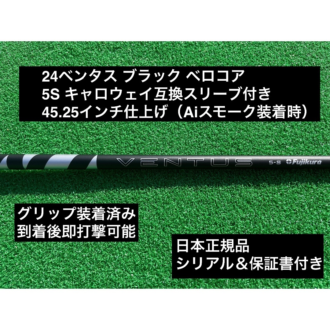 Fujikura - 24ベンタス ブラック キャロウェイ対応スリーブ付 5S 45.25インチ