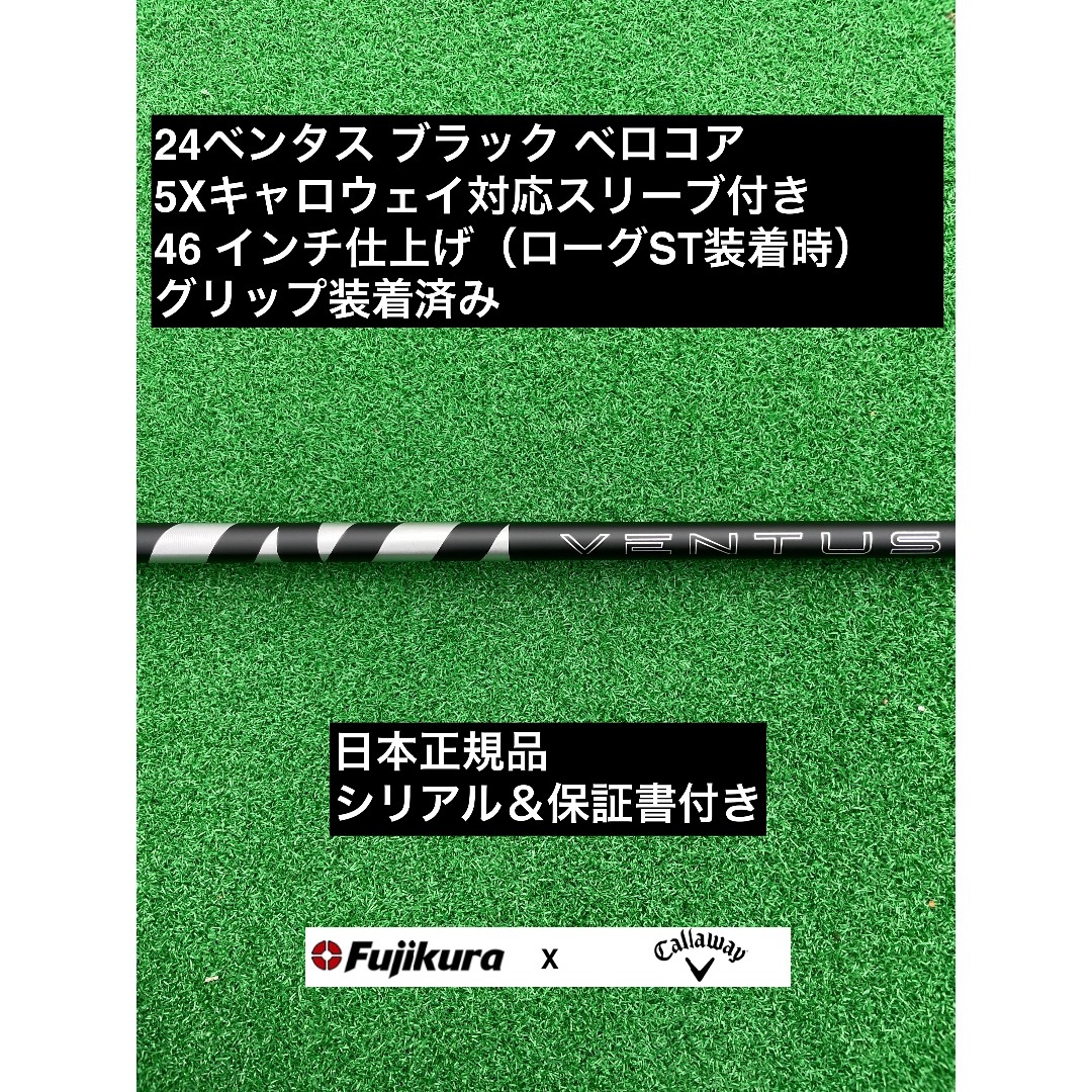 Fujikura - 24ベンタス ブラック キャロウェイ対応スリーブ付 5X 46インチ