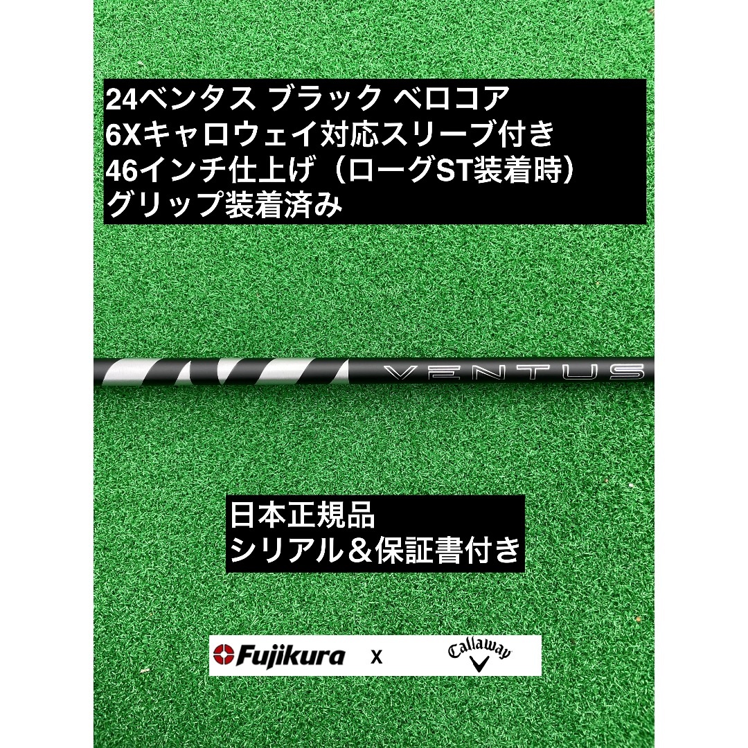 Fujikura - 24ベンタス ブラック キャロウェイ対応スリーブ付 6X 46インチ