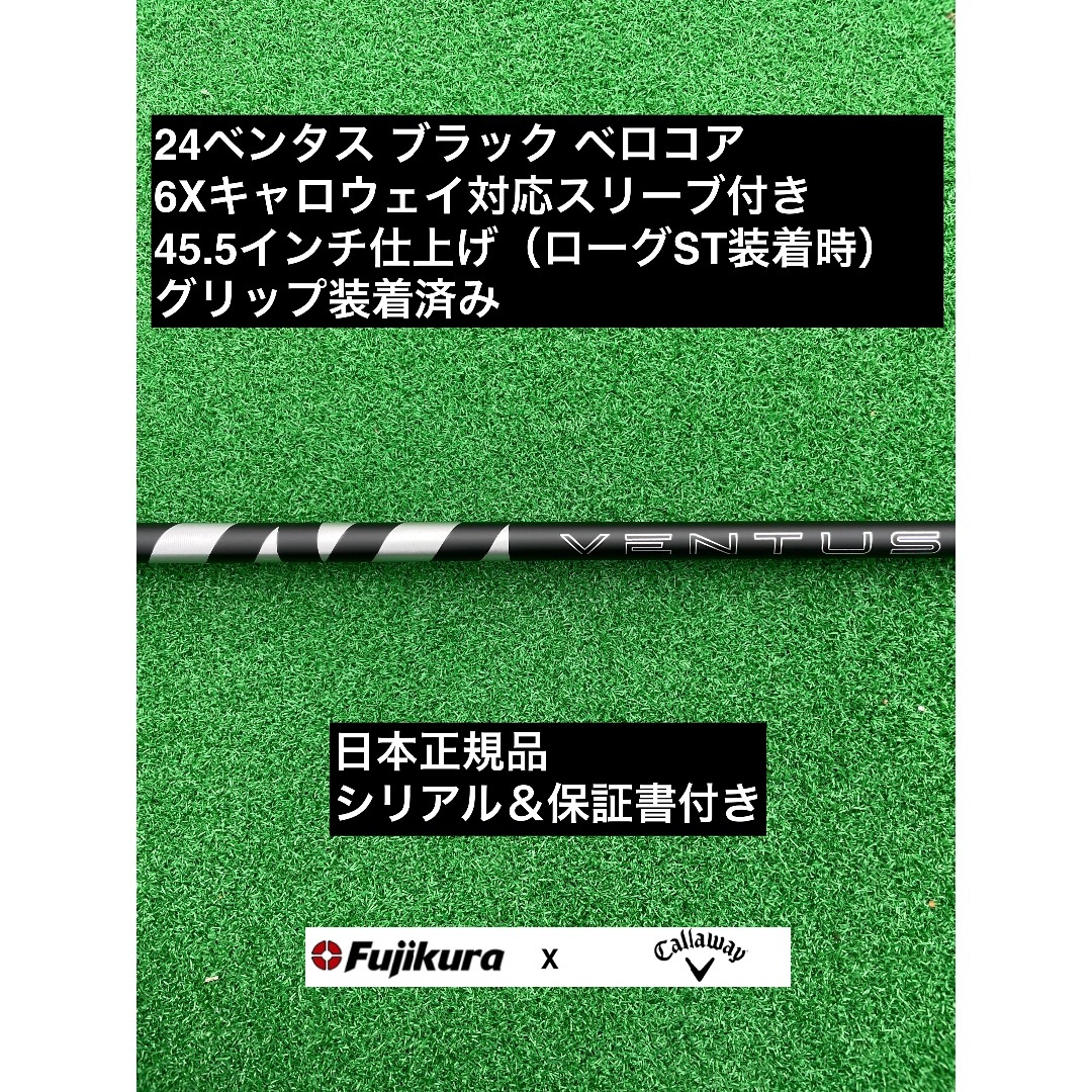 Fujikura - 24ベンタス ブラック キャロウェイ対応スリーブ付 6X 45.5インチ