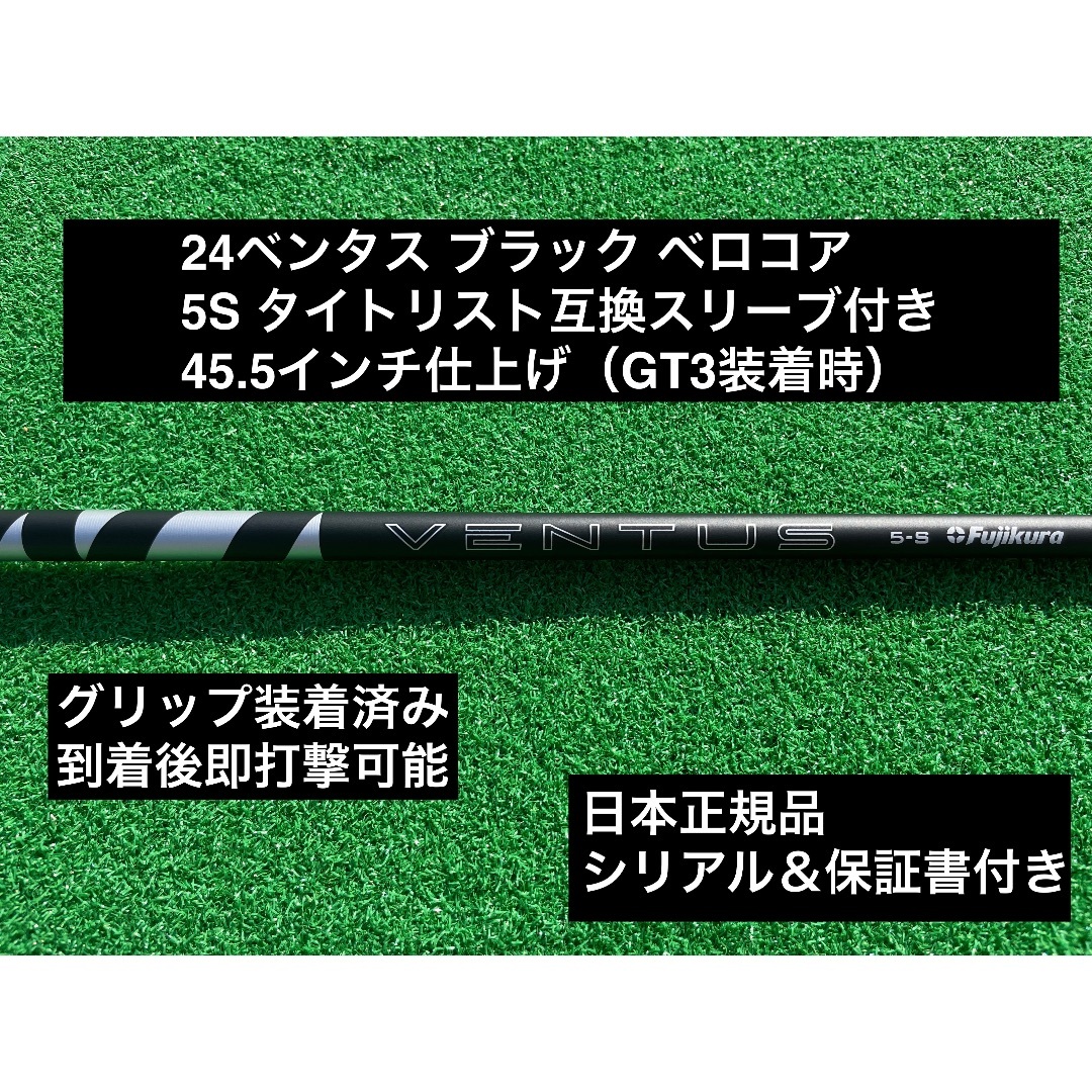 Fujikura - 24ベンタス ブラック タイトリスト対応スリーブ付 5S 45.5インチ