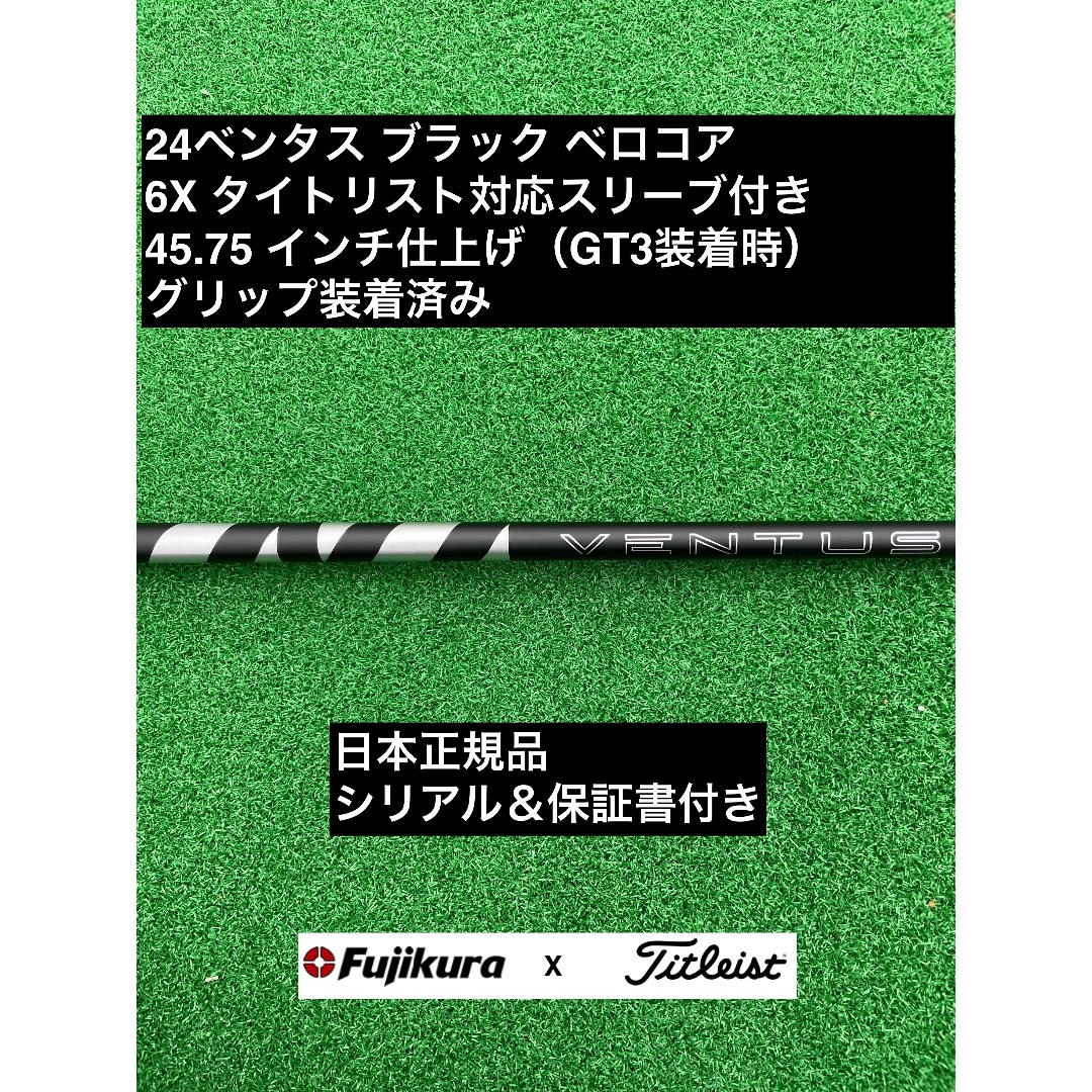 Fujikura - 24ベンタス ブラック タイトリスト対応スリーブ付 6X 45.75インチ
