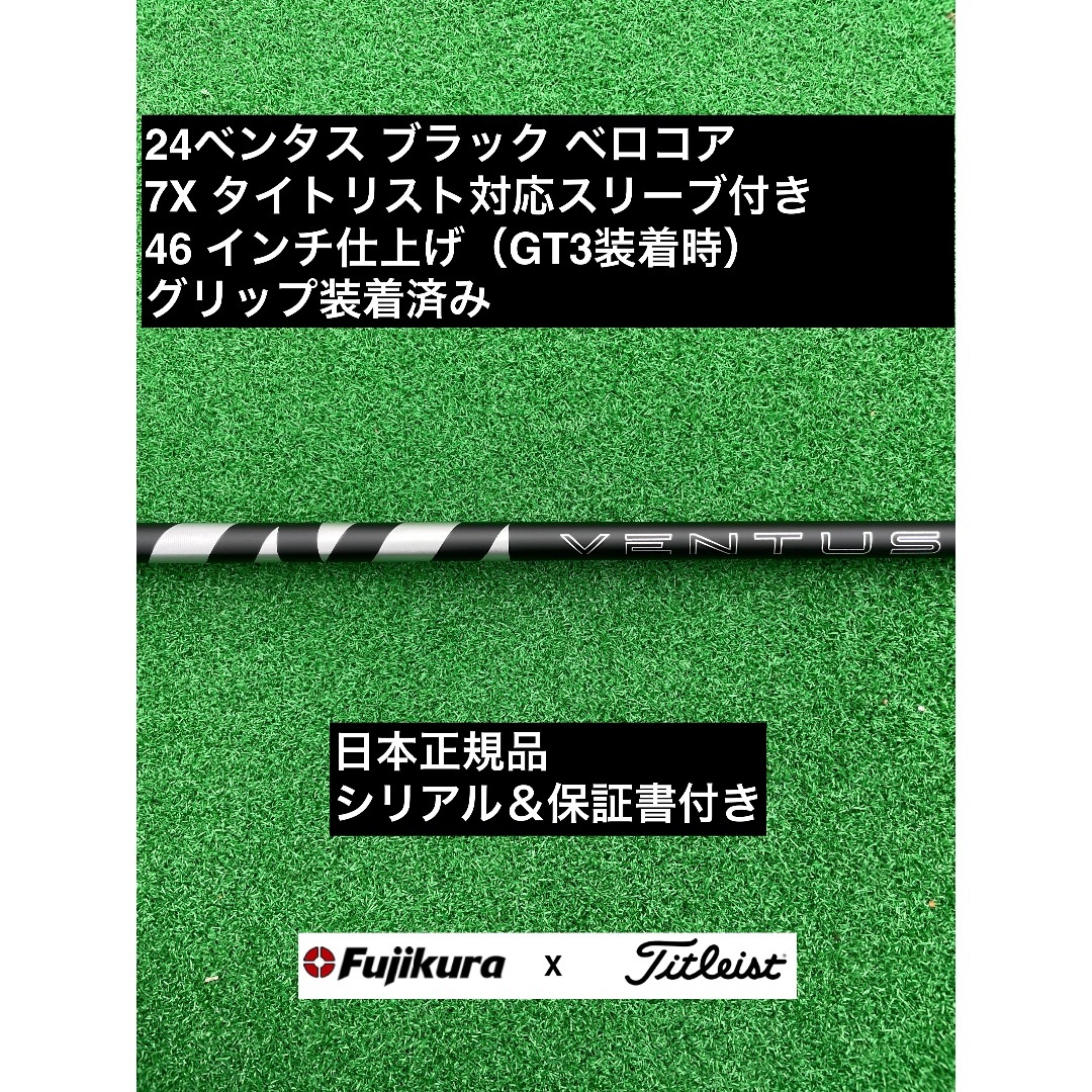 Fujikura - 24ベンタス ブラック タイトリスト対応スリーブ付 7X 46インチ