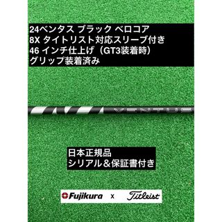フジクラ(Fujikura)の24ベンタス ブラック タイトリスト対応スリーブ付 8X 46インチ(クラブ)