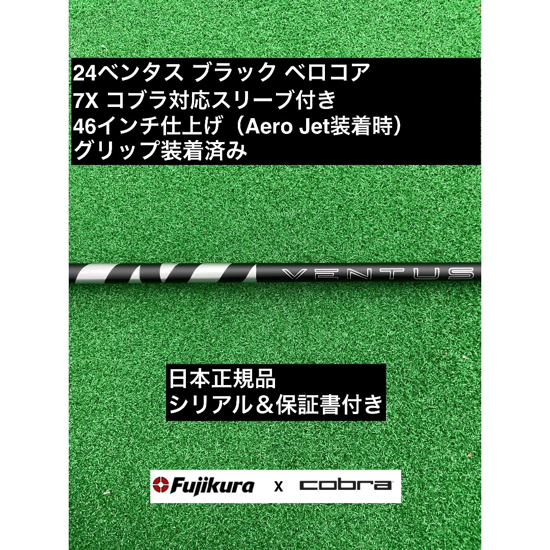 Fujikura - 24ベンタス ブラック コブラ対応スリーブ付 7X 46インチ