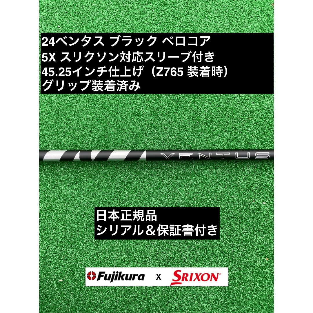 24ベンタス ブラック スリクソン対応スリーブ付 5X 45.25インチ