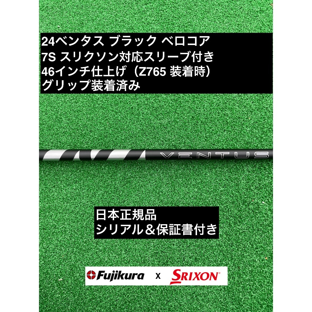 Fujikura - 24ベンタス ブラック スリクソン対応スリーブ付 7S 46インチ