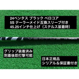 フジクラ(Fujikura)の24ベンタス ブラック テーラーメイド対応スリーブ付 5S 45.75インチ(クラブ)