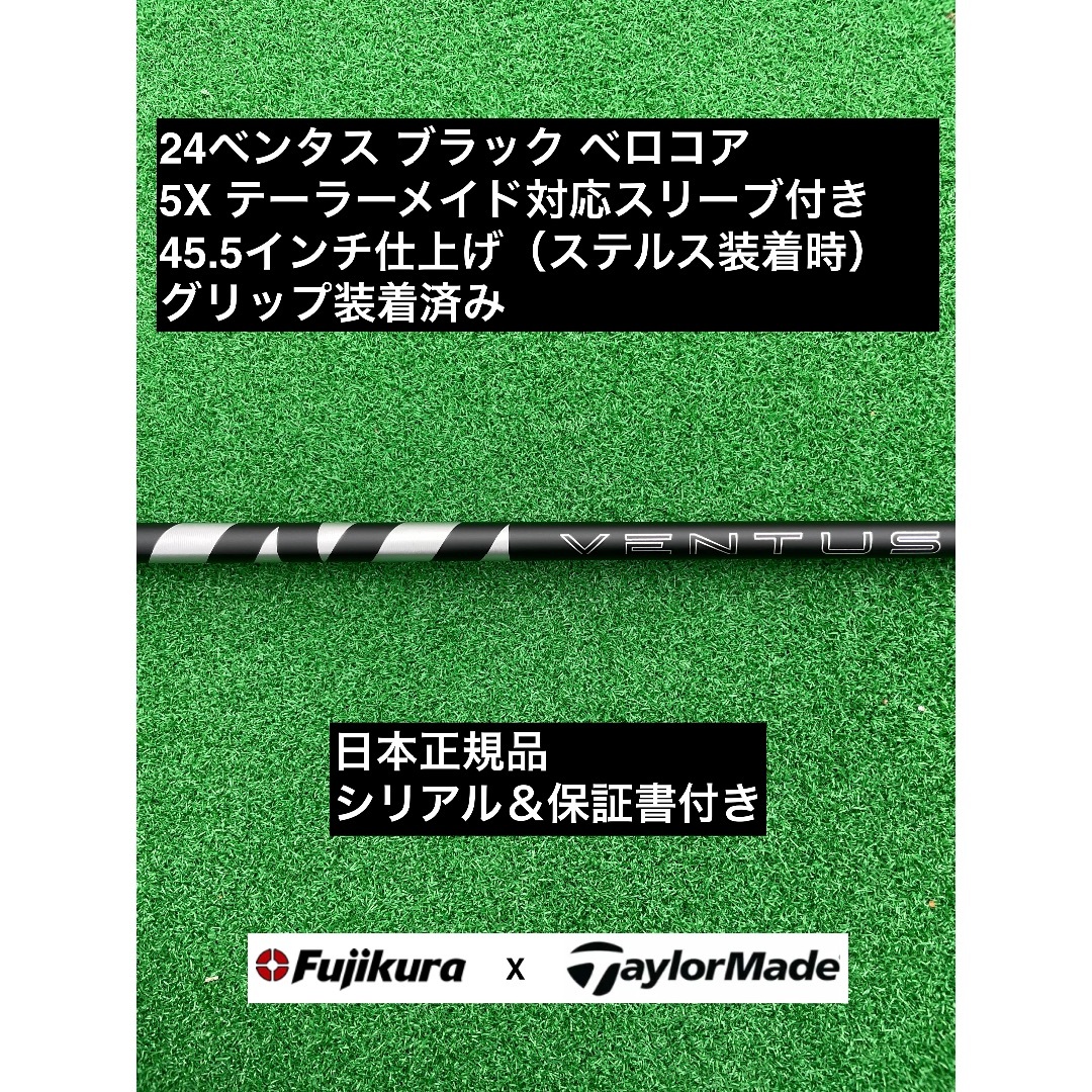 Fujikura - 24ベンタス ブラック テーラーメイド対応スリーブ付 5X 45.5インチ
