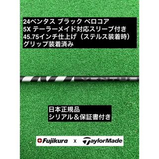 フジクラ(Fujikura)の24ベンタス ブラック テーラーメイド対応スリーブ付 5X 45.75インチ(クラブ)