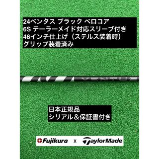 Fujikura - 24ベンタス ブラック テーラーメイド対応スリーブ付 7S 46インチ Fujikura - 24ベンタス ブラック テーラーメイド対応スリーブ付