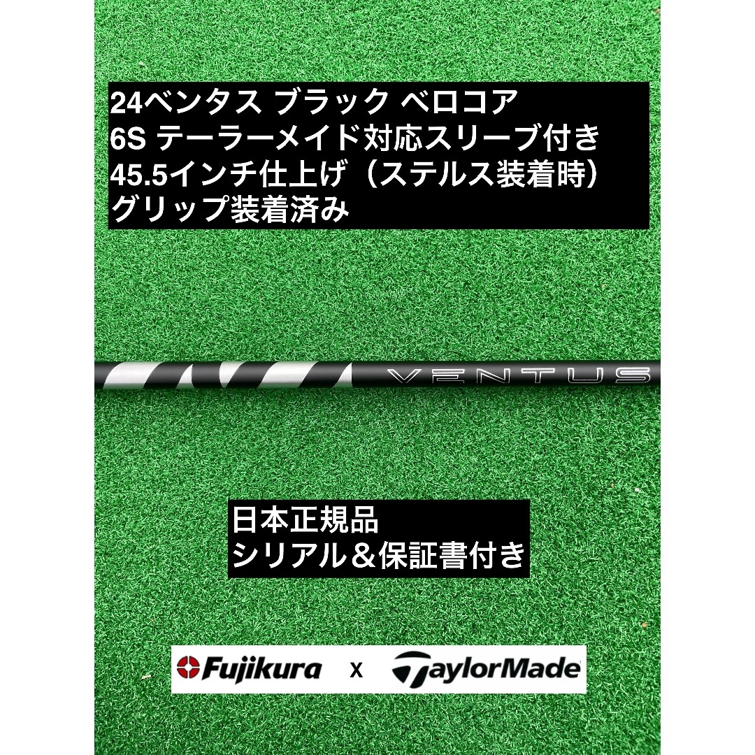 Fujikura - 24ベンタス ブラック テーラーメイド対応スリーブ付 6S 45.5インチ