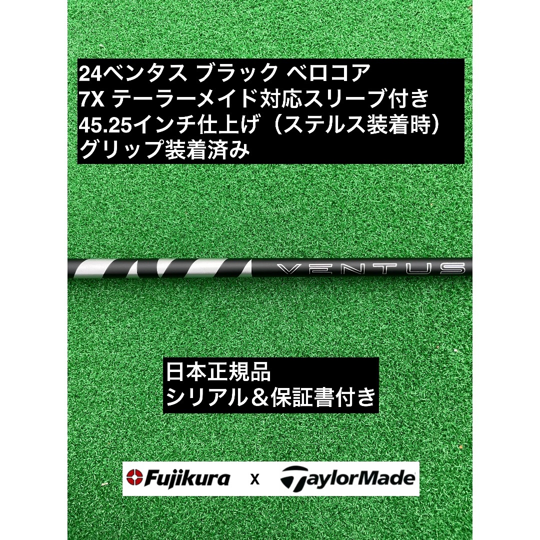Fujikura - 24ベンタス ブラック テーラーメイド対応スリーブ付 7X 45.25インチ