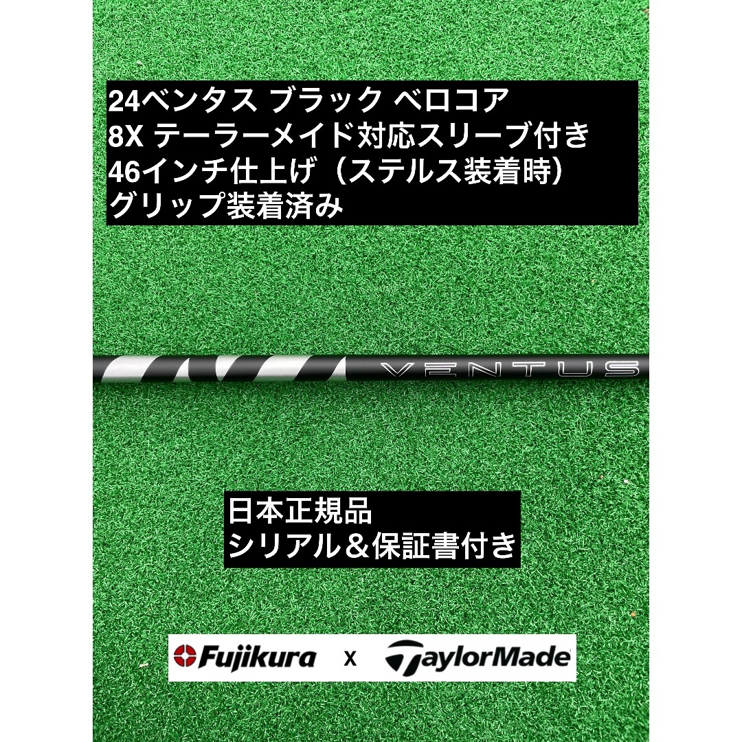 Fujikura - 24ベンタス ブラック テーラーメイド対応スリーブ付 8X 46インチ
