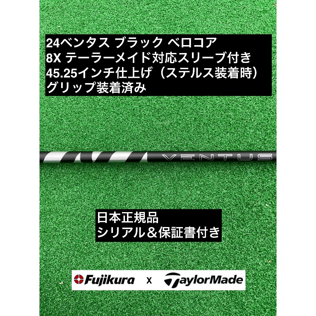 Fujikura - 24ベンタス ブラック テーラーメイド対応スリーブ付 8X 45.25インチ