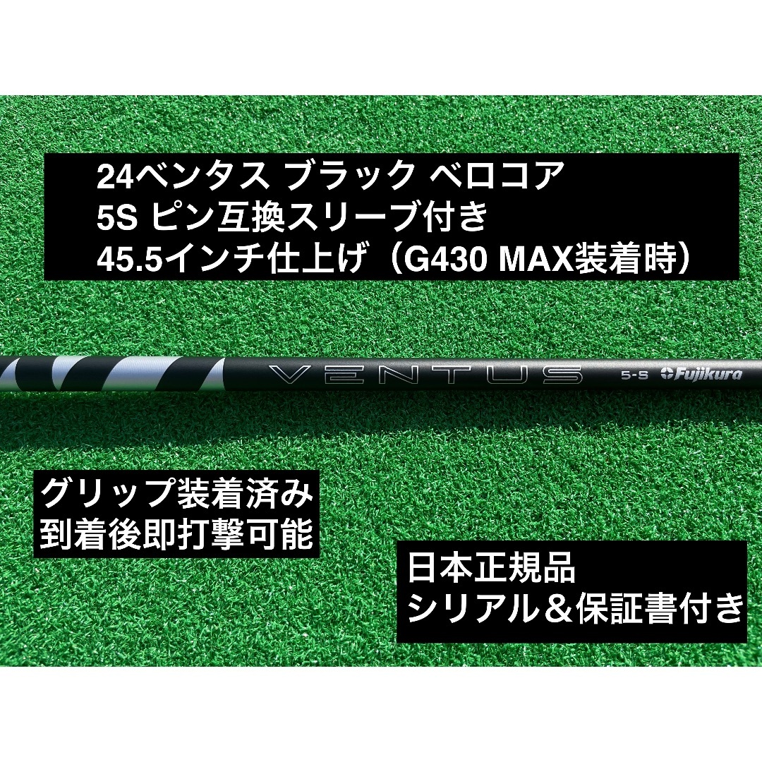 Fujikura - 24ベンタス ブラック ピン対応スリーブ付 5S 45.5インチ