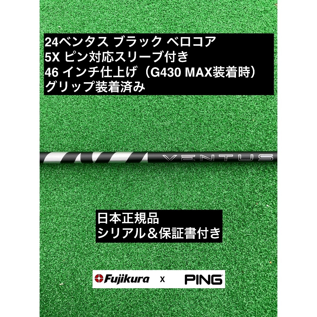 Fujikura - 24ベンタス ブラック ピン対応スリーブ付 5X 46インチ
