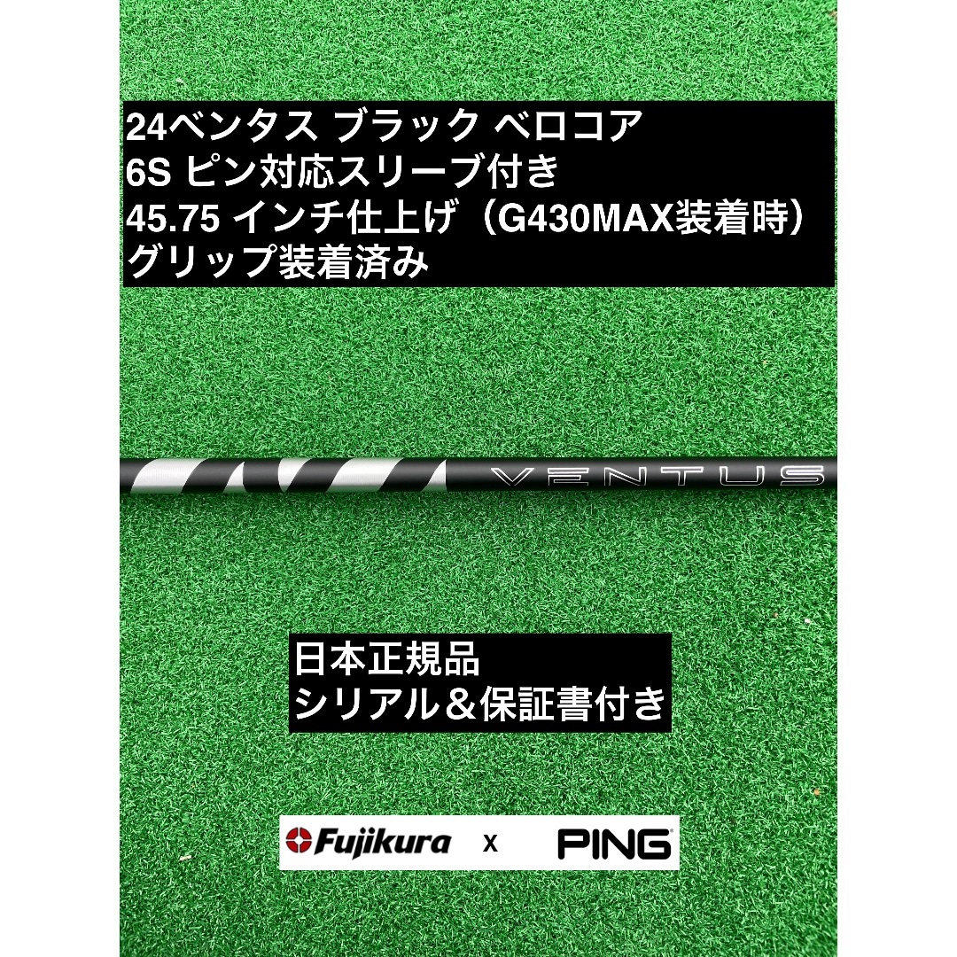 Fujikura - 24ベンタス ブラック ピン対応スリーブ付 6S 45.75インチ