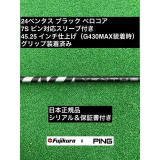 Fujikura - 24ベンタス ブラック ピン対応スリーブ付 7X 45.25インチ Fujikura - 24ベンタス ブラック ピン対応スリーブ付 7S 45.25