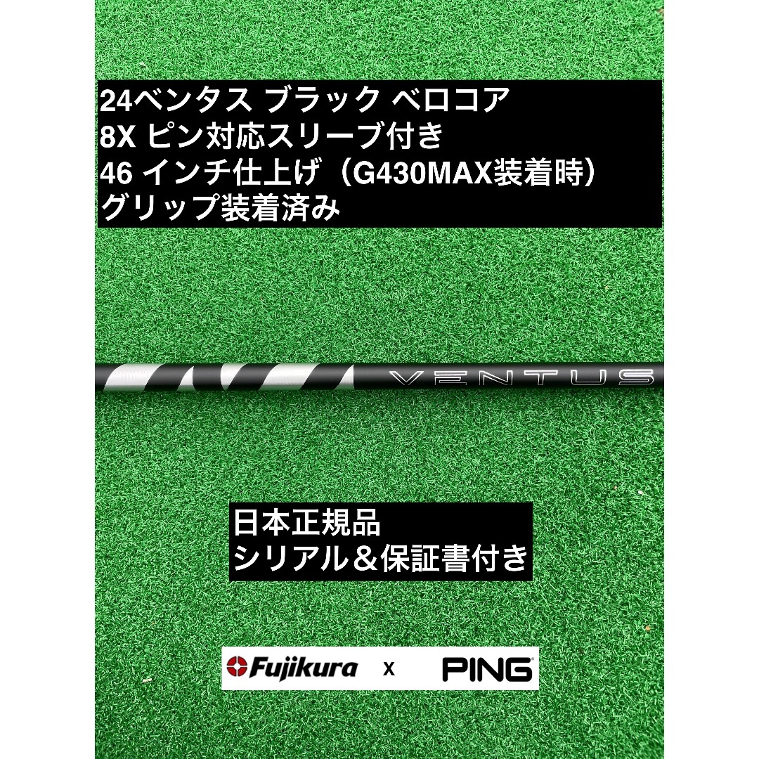 Fujikura - 24ベンタス ブラック ピン対応スリーブ付 8X 46インチ
