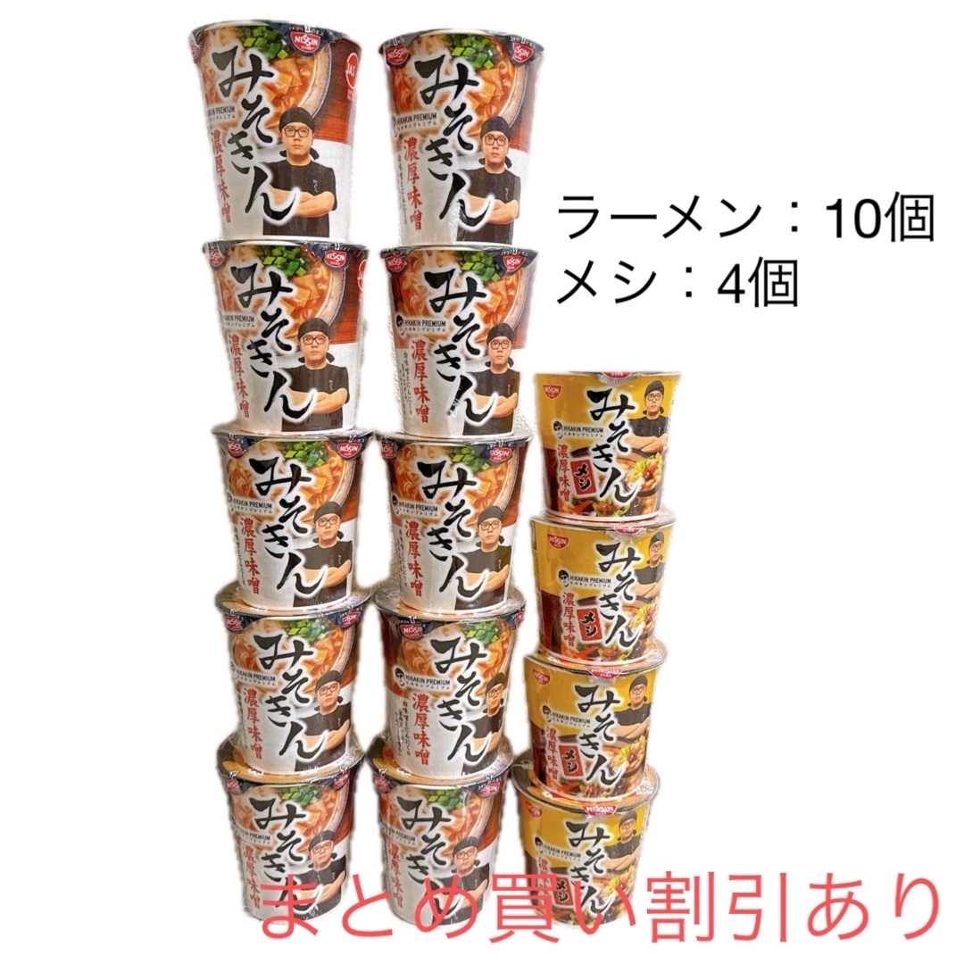 みそきん濃厚味噌ラーメン10個、みそきん濃厚味噌メシ10個 挽き みそきん濃厚味噌ラーメン10個、みそきん濃厚味噌メシ10個 挽き