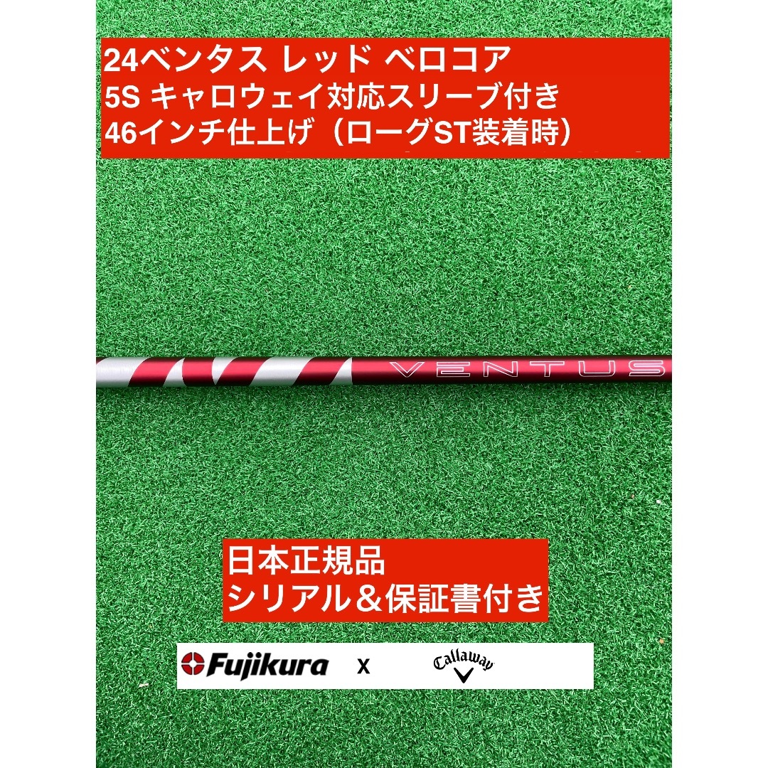 24ベンタス レッド キャロウェイ対応スリーブ付 5S 46インチ