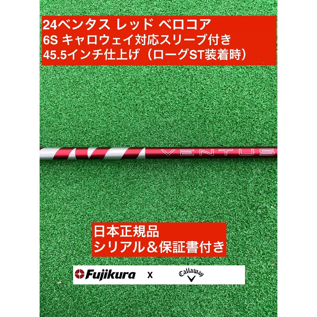 Fujikura - 24ベンタス レッド キャロウェイ対応スリーブ付 6S 45.5インチ