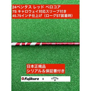 フジクラ(Fujikura)の24ベンタス レッド キャロウェイ対応スリーブ付 7S 45.75インチ(クラブ)