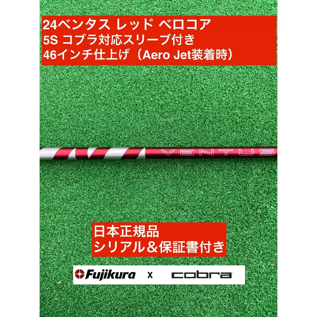 Fujikura - 24ベンタス レッド コブラ対応スリーブ付 5S 46インチ