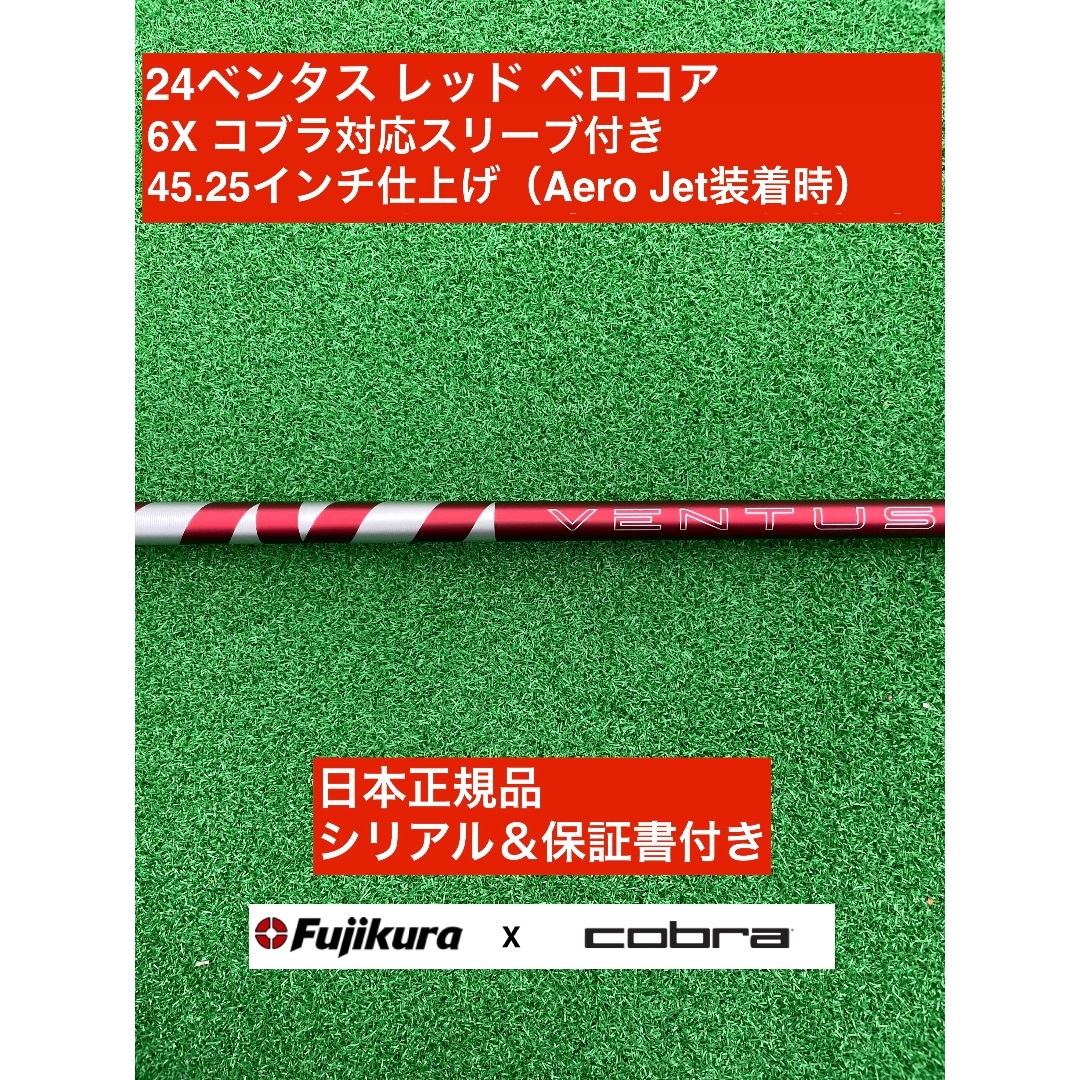 Fujikura - 24ベンタス レッド コブラ対応スリーブ付 6X 45.25インチ