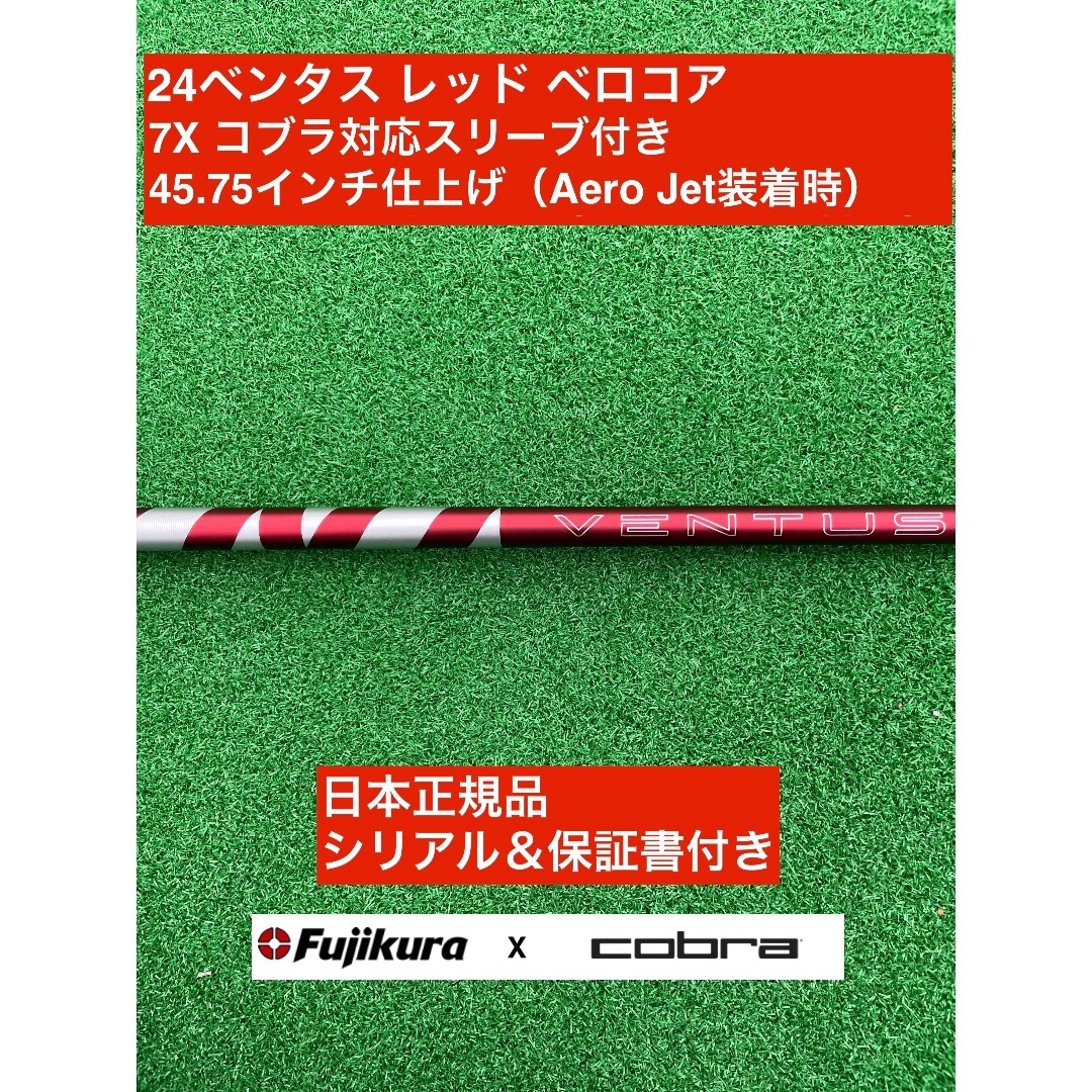 Fujikura - 24ベンタス レッド コブラ対応スリーブ付 7X 45.75インチ