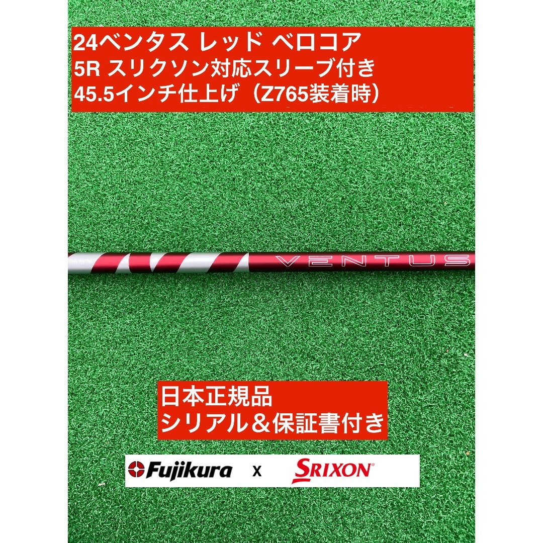 Fujikura - 24ベンタス レッド スリクソン対応スリーブ付 5R 45.5インチ