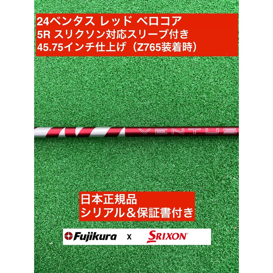 Fujikura - 24ベンタス レッド スリクソン対応スリーブ付 5R 45.75インチ