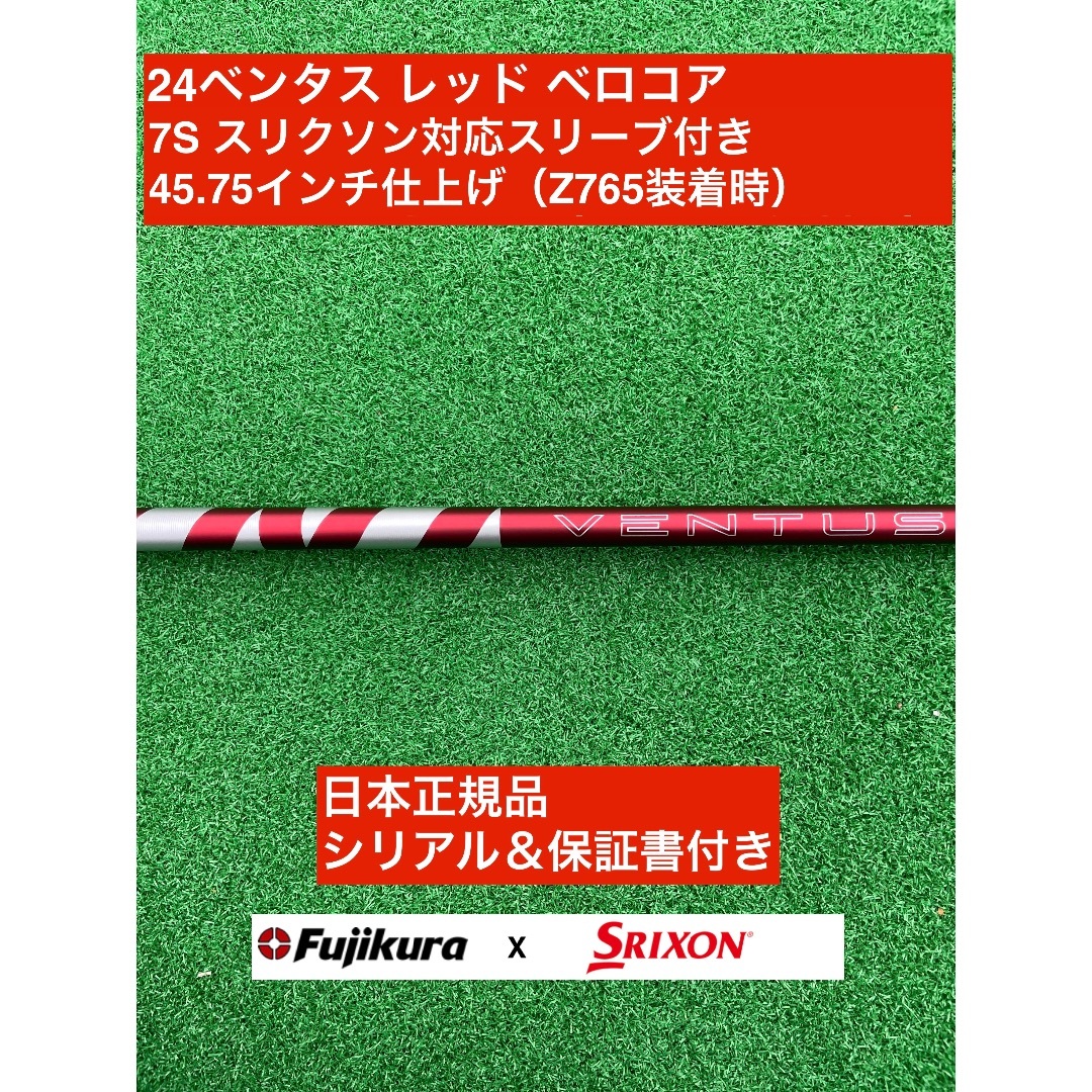 Fujikura - 24ベンタス レッド スリクソン対応スリーブ付 7S 45.75インチ