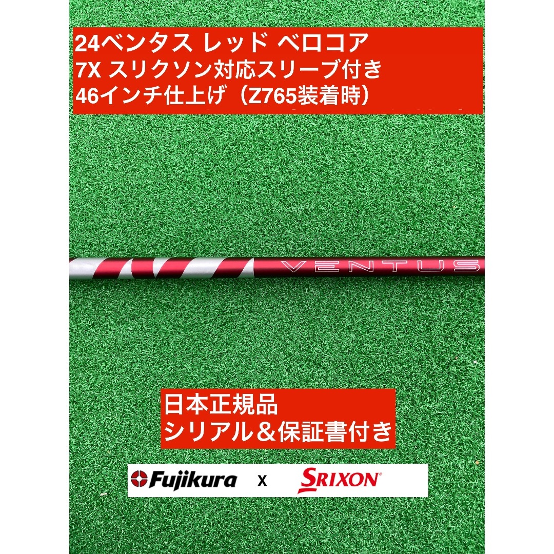Fujikura - 24ベンタス レッド スリクソン対応スリーブ付 7X 46インチ