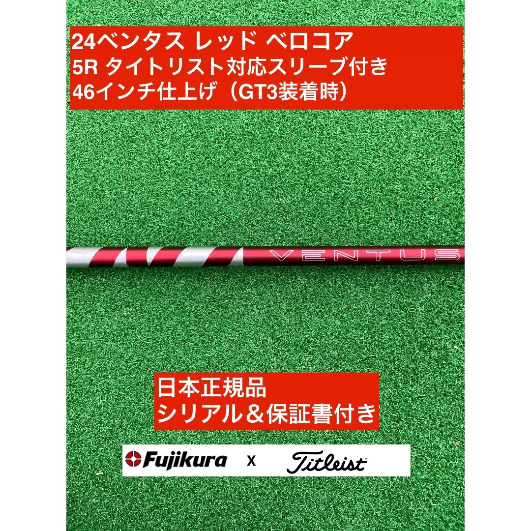 Fujikura - 24ベンタス レッド タイトリスト対応スリーブ付 5R 46インチ