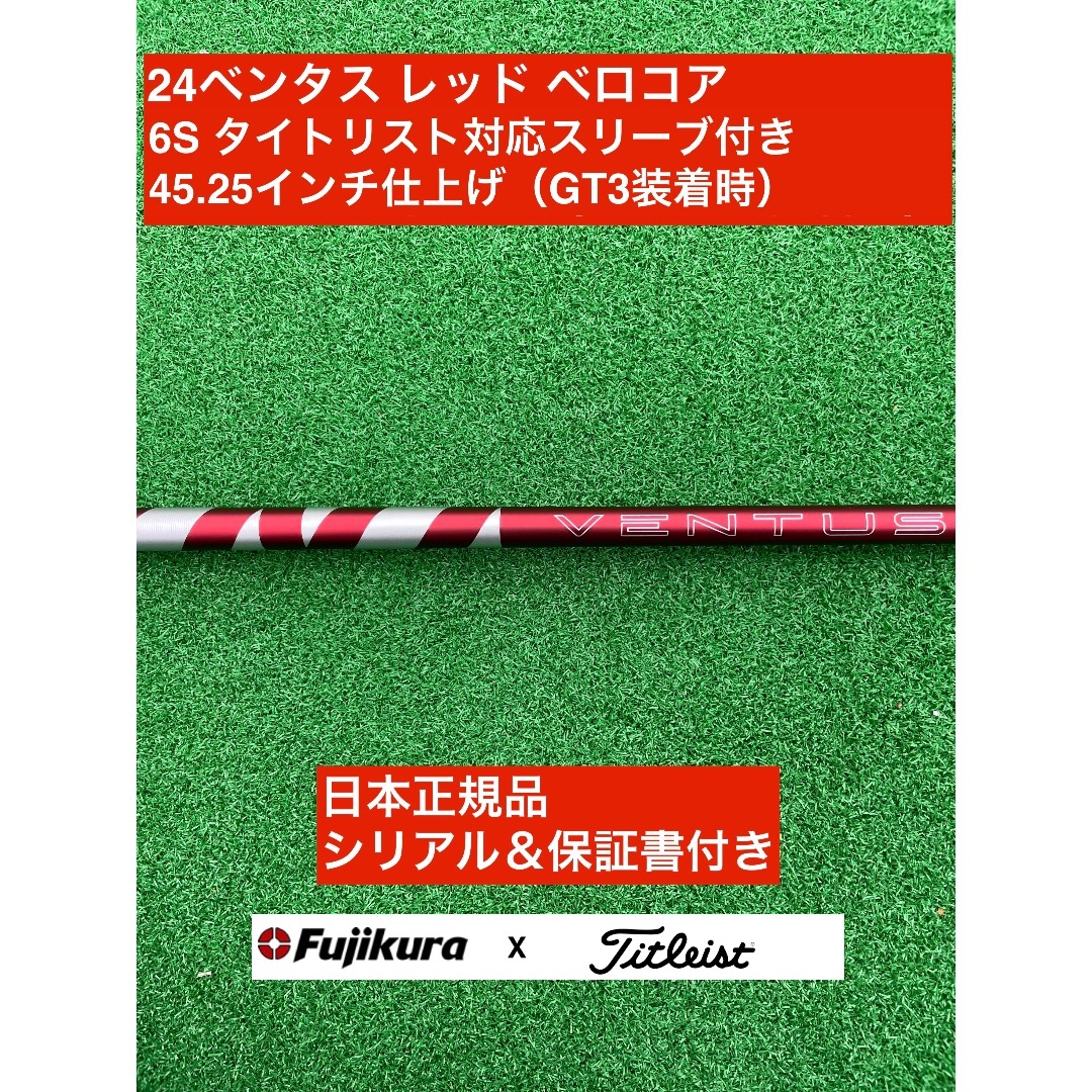 Fujikura - 24ベンタス レッド タイトリスト対応スリーブ付 6S 45.25インチ