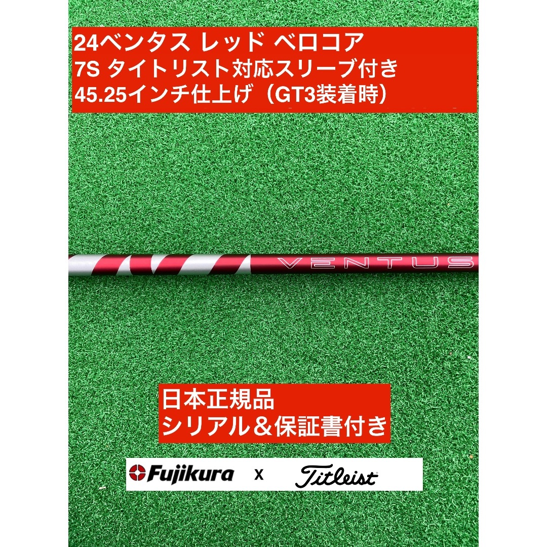 Fujikura - 24ベンタス レッド タイトリスト対応スリーブ付 7S 45.25インチ