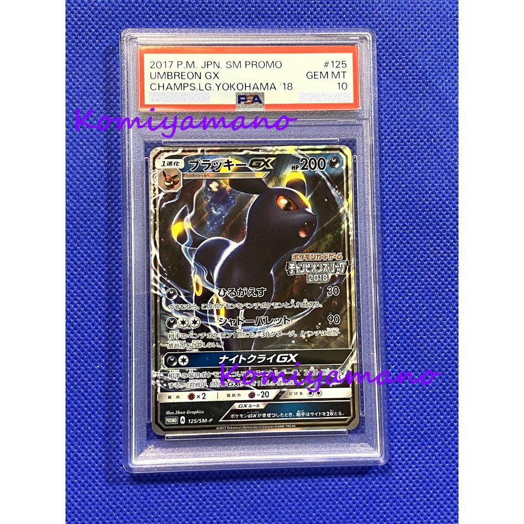 PSA10 ブラッキー GX プロモ チャンピオンズリーグ2018 横浜 PSA10 ブラッキー GX プロモ チャンピオンズリーグ2018 横浜