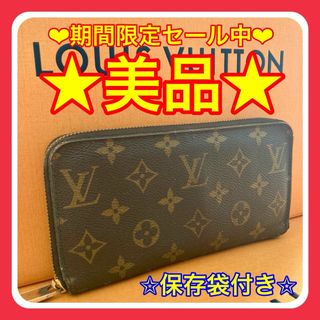 LOUIS VUITTON - ⑤ 期間限定セール中❣️ ルイヴィトン M60017 LOUIS VUITTON - ⑤ 期間限定セール中❣️ ルイヴィトン M60017