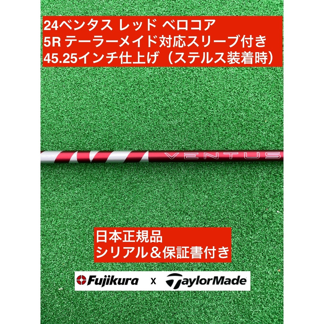 Fujikura - 24ベンタス レッド テーラーメイド対応スリーブ付 5R 45.25インチ