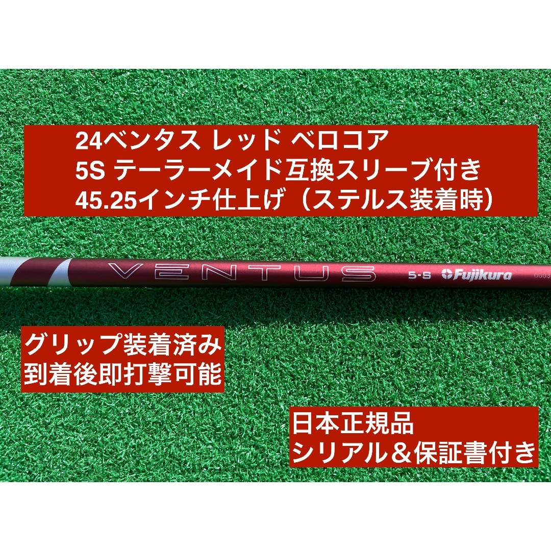 Fujikura - 24ベンタス レッド テーラーメイド対応スリーブ付 5S 45.25インチ