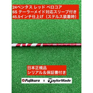 フジクラ(Fujikura)の24ベンタス レッド テーラーメイド対応スリーブ付 6S 45.5インチ(クラブ)