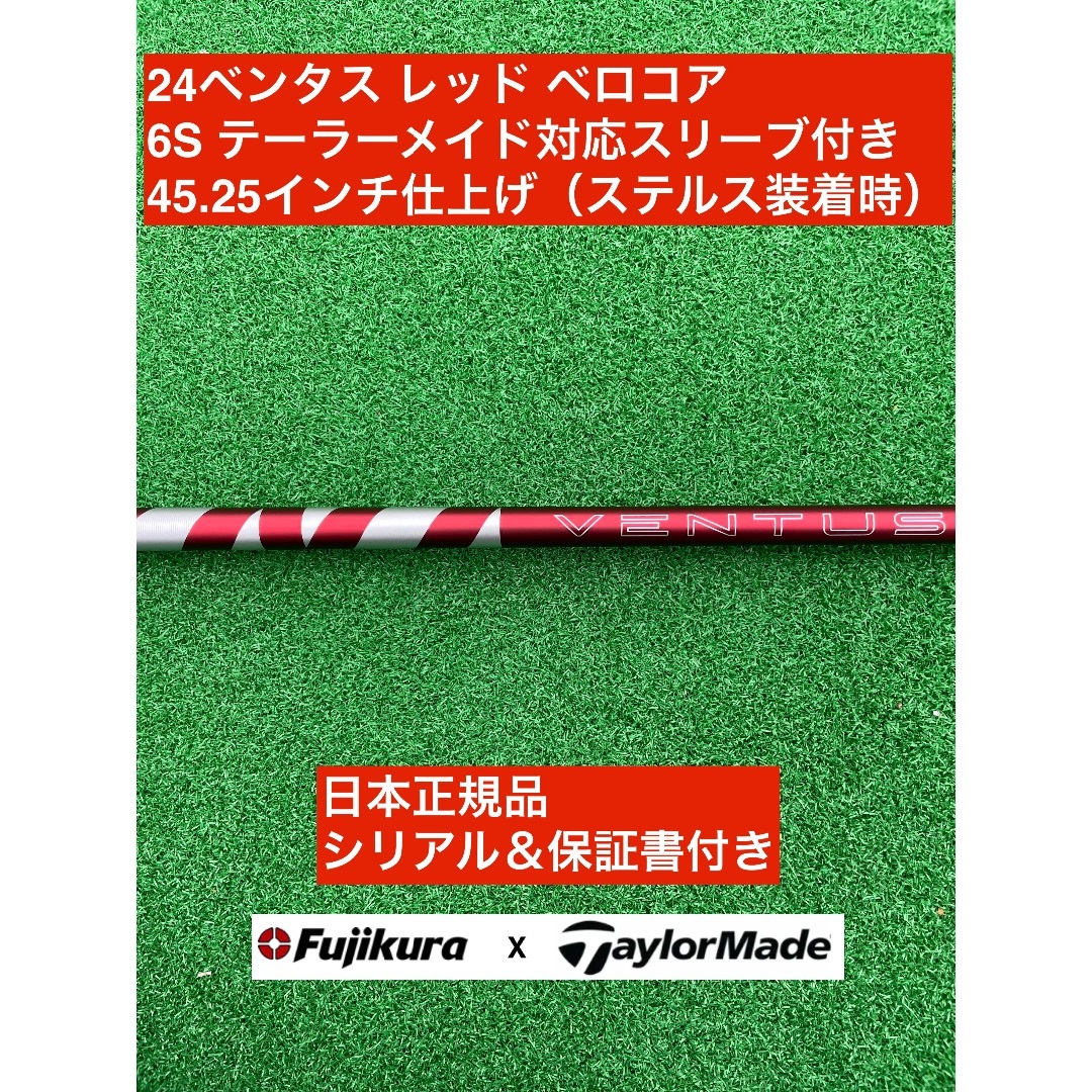 Fujikura - 24ベンタス レッド テーラーメイド対応スリーブ付 6S 45.25インチ